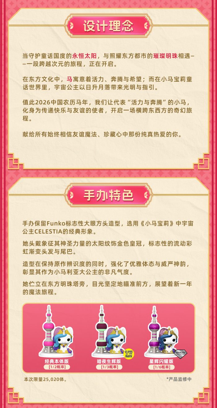 小马宝莉-宇宙公主&东方明珠联名款盲盒 - 图片 3