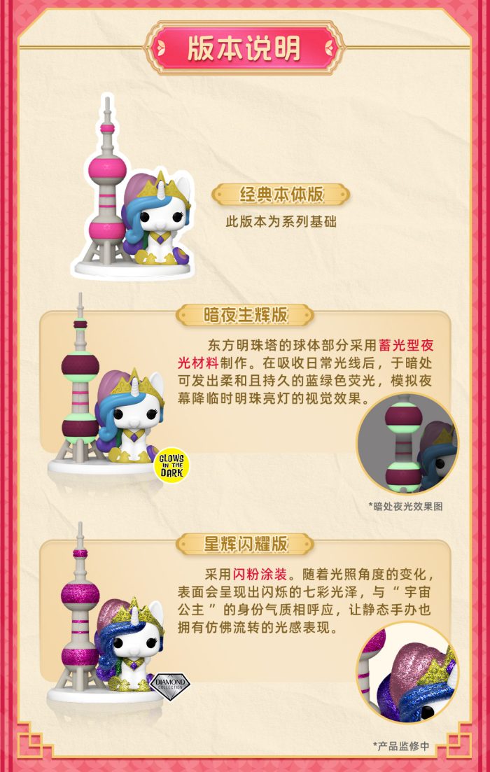 小马宝莉-宇宙公主&东方明珠联名款盲盒 - 图片 4